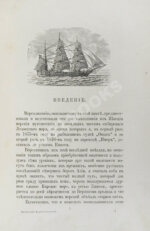 Путешествие А.Э. Норденшельда вокруг Европы и Азии на пароходе «Вега» в 1878-1880 гг.