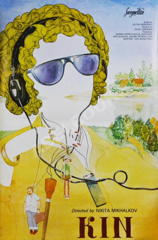 Рекламный плакат фильма «Родня» Рекламный плакат фильма «Родня»