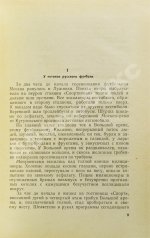 [автографы футболистов московского «Спартака»] Ромм, М.Д. Я болею за «Спартак»