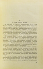 [автографы футболистов московского «Спартака»]