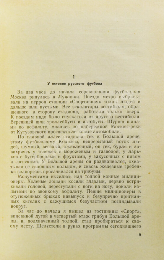 Антикварная книга [автографы футболистов московского «Спартака»]