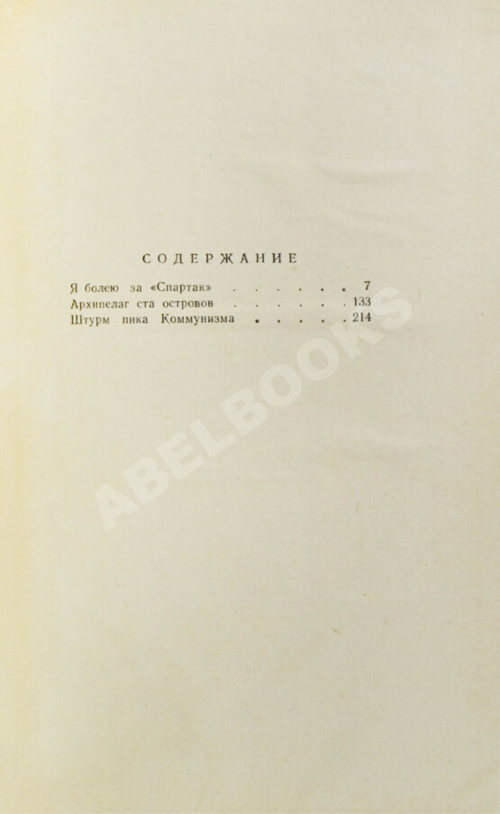 Антикварная книга [автографы футболистов московского «Спартака»]