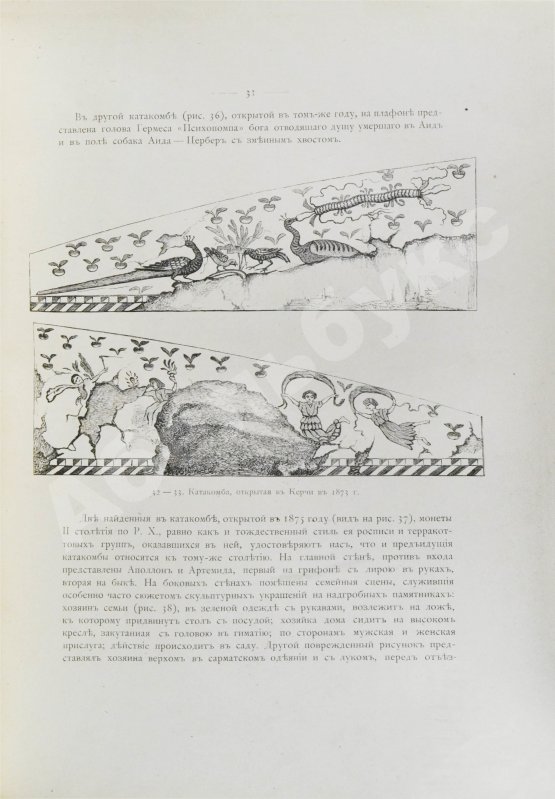 Антикварная книга Русские древности в памятниках искусства, издаваемые И. Толстым и Н. Кондаковым