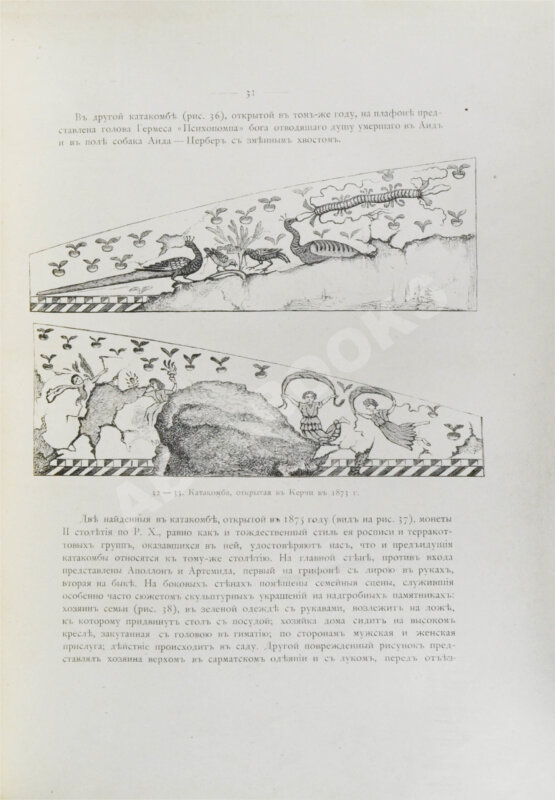 Антикварная книга Русские древности в памятниках искусства, издаваемые И. Толстым и Н. Кондаковым Антикварная книга Русские древности в памятниках искусства, издаваемые И. Толстым и Н. Кондаковым