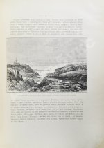 Русские древности в памятниках искусства, издаваемые И. Толстым и Н. Кондаковым