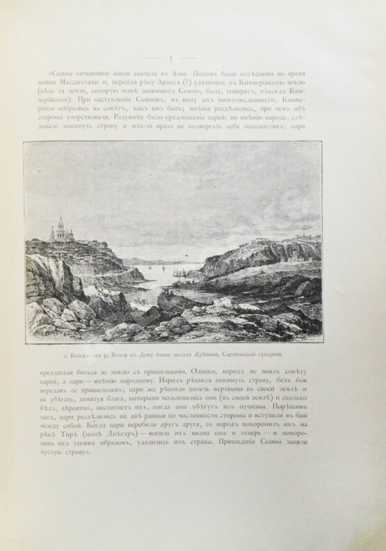 Антикварная книга Русские древности в памятниках искусства, издаваемые И. Толстым и Н. Кондаковым Антикварная книга Русские древности в памятниках искусства, издаваемые И. Толстым и Н. Кондаковым
