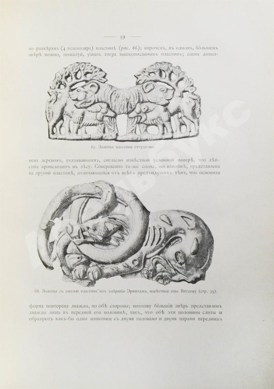 Антикварная книга Русские древности в памятниках искусства, издаваемые И. Толстым и Н. Кондаковым
