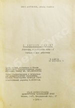 Брагинский, Э.В, Рязанов, Э.А. С лёгким паром!