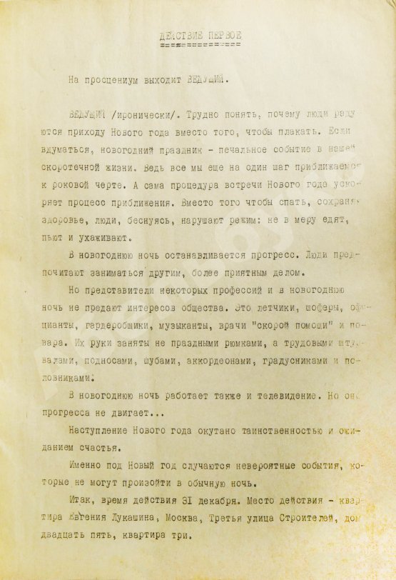 Антикварная книга Брагинский, Э.В, Рязанов, Э.А. С лёгким паром!