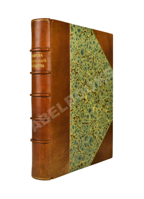 Антикварная книга Школа театрального искусства