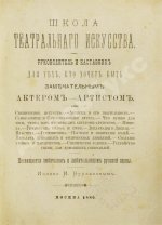 Школа театрального искусства