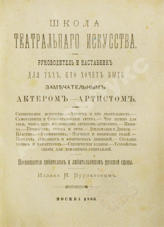 Антикварная книга Школа театрального искусства