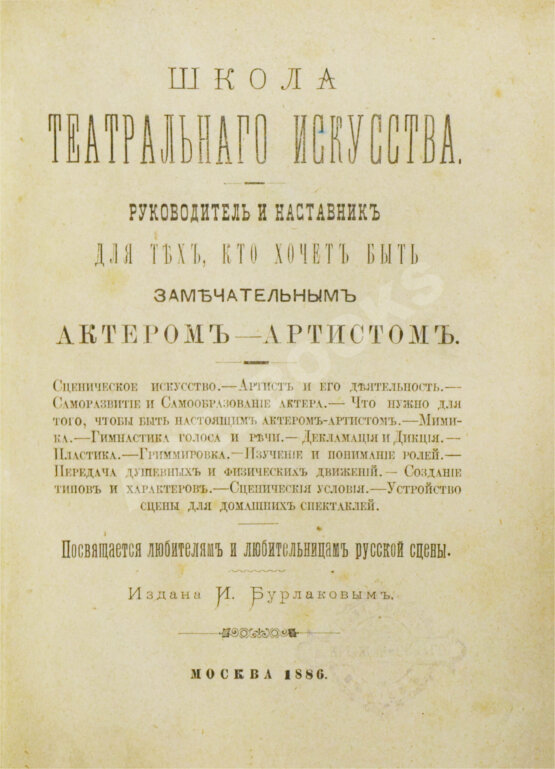 Антикварная книга Школа театрального искусства