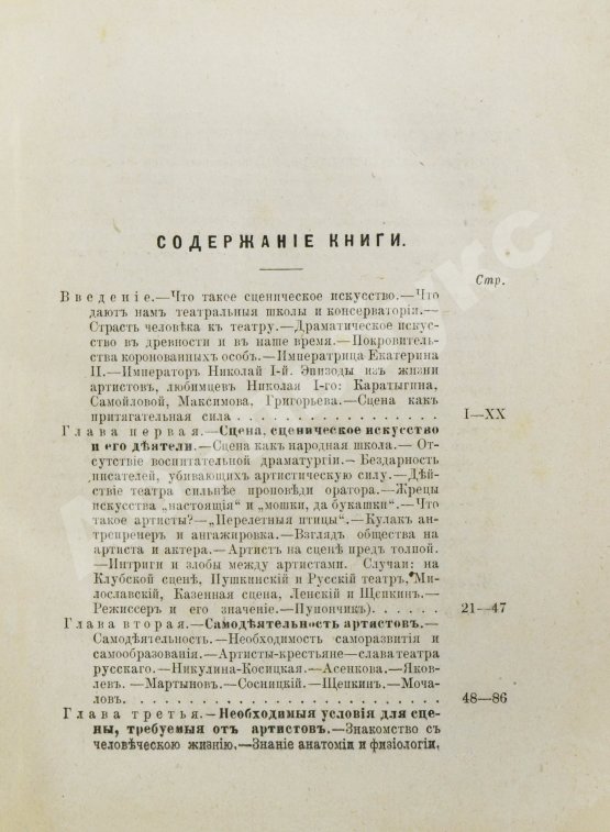 Антикварная книга Школа театрального искусства