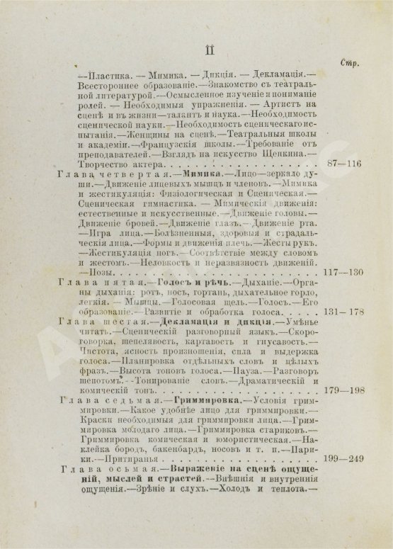 Антикварная книга Школа театрального искусства