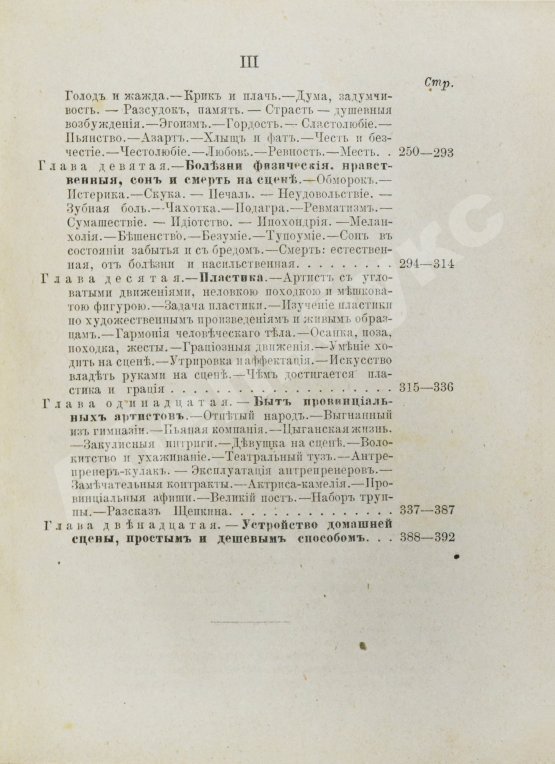 Антикварная книга Школа театрального искусства