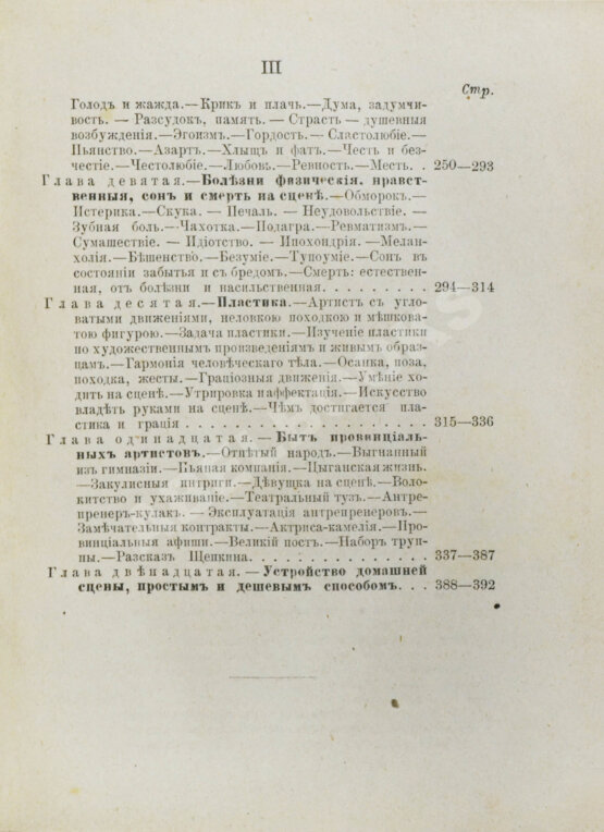 Антикварная книга Школа театрального искусства