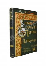 Шрейдер, Д.И. Наш Дальний Восток. (Три года в Уссурийском крае)