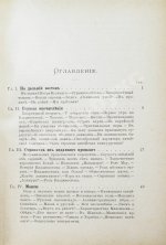 Шрейдер, Д.И. Наш Дальний Восток. (Три года в Уссурийском крае)
