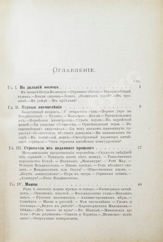 Антикварная книга Шрейдер, Д.И. Наш Дальний Восток. (Три года в Уссурийском крае)