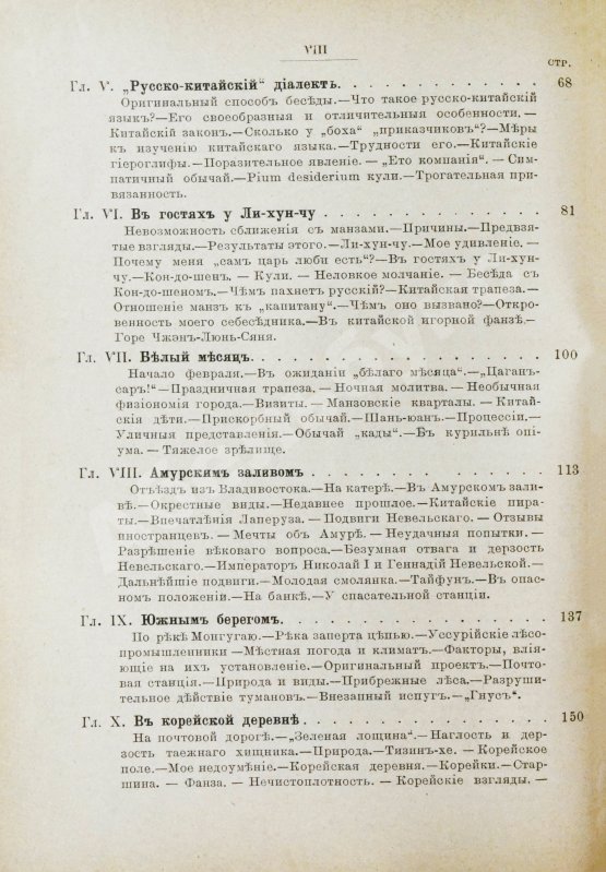 Антикварная книга Шрейдер, Д.И. Наш Дальний Восток. (Три года в Уссурийском крае)