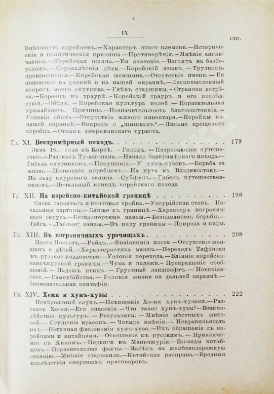 Антикварная книга Шрейдер, Д.И. Наш Дальний Восток. (Три года в Уссурийском крае)