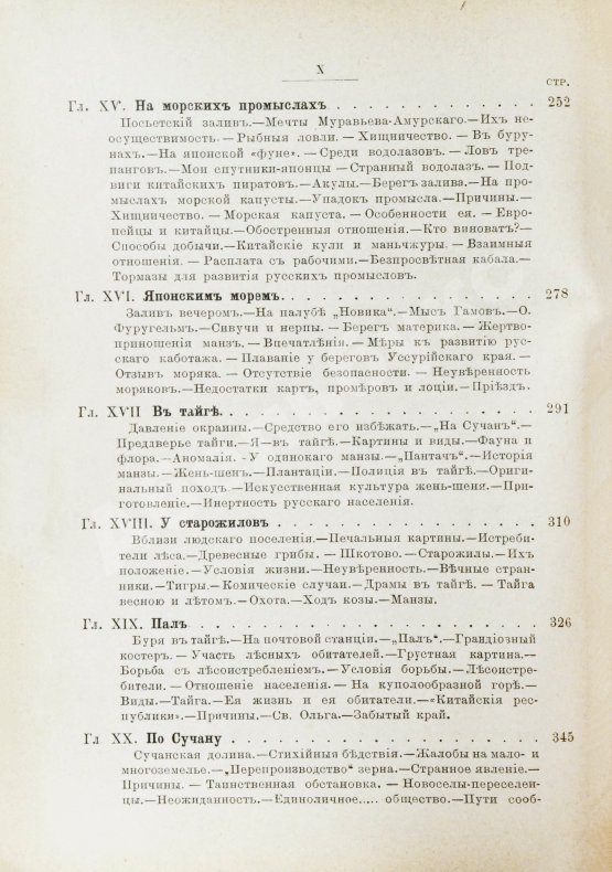 Антикварная книга Шрейдер, Д.И. Наш Дальний Восток. (Три года в Уссурийском крае)