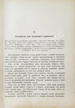 Шрейдер, Д.И. Наш Дальний Восток. (Три года в Уссурийском крае)