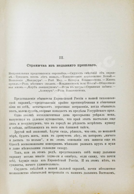 Антикварная книга Шрейдер, Д.И. Наш Дальний Восток. (Три года в Уссурийском крае)