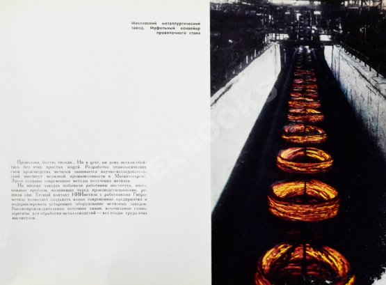 Антикварная книга Советская металлургия. 1917-1967. Альбом