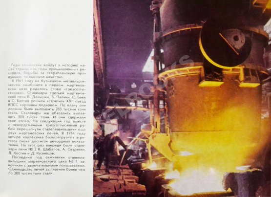 Антикварная книга Советская металлургия. 1917-1967. Альбом