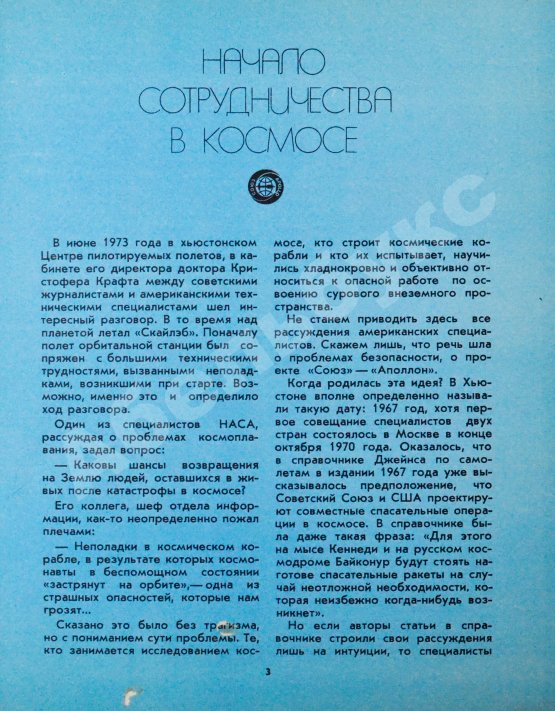 Антикварная книга [автографы участников полёта «Союз-Аполлон»]