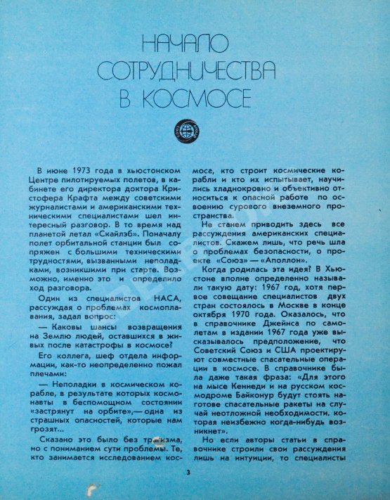 Антикварная книга [автографы участников полёта «Союз-Аполлон»]