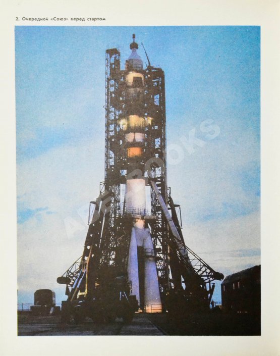 Антикварная книга [автографы участников полёта «Союз-Аполлон»]