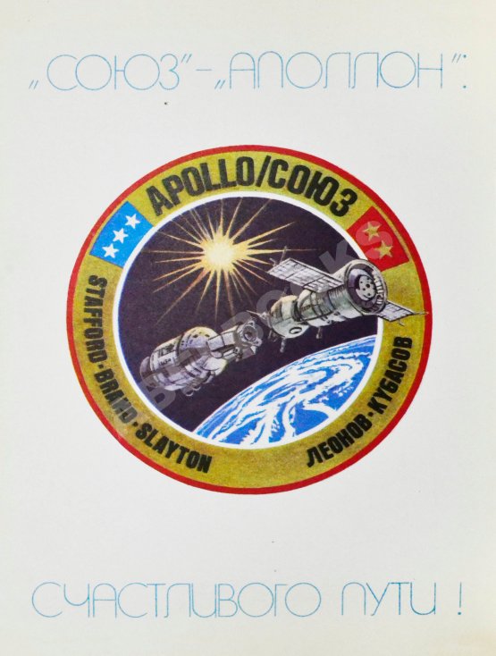 Антикварная книга [автографы участников полёта «Союз-Аполлон»]
