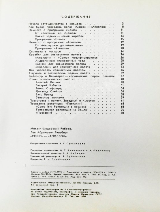 Антикварная книга [автографы участников полёта «Союз-Аполлон»]