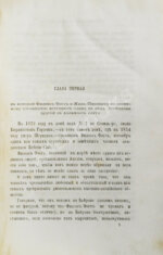 Верн, Ж. Путешествие вокруг света в восемьдесят дней. Первое издание на русском языке