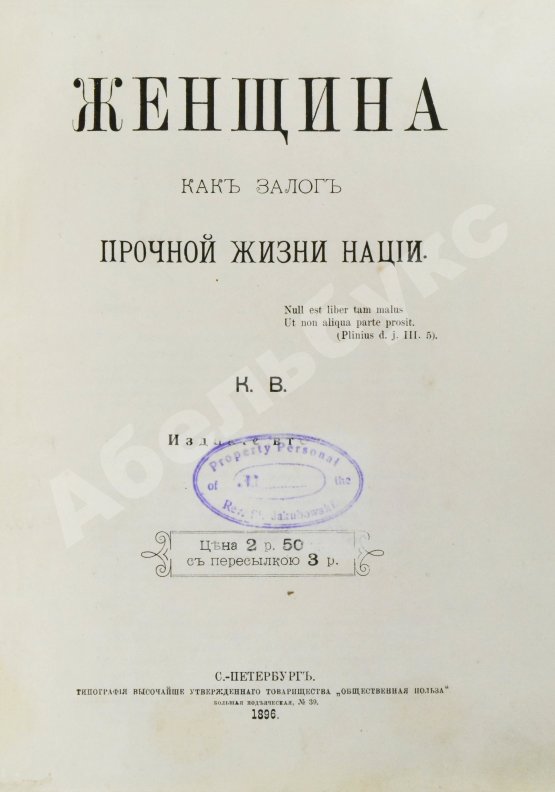 Антикварная книга Женщина как залог прочной жизни нации