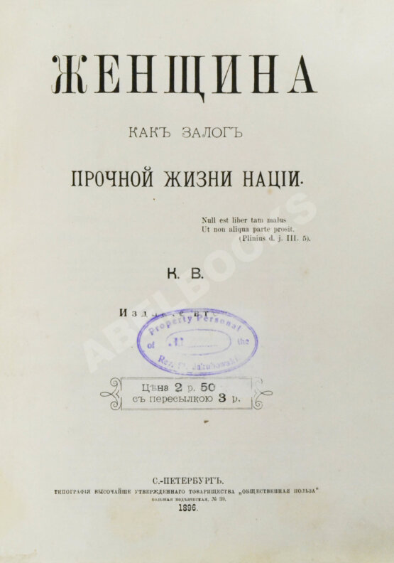 Антикварная книга Женщина как залог прочной жизни нации Антикварная книга Женщина как залог прочной жизни нации