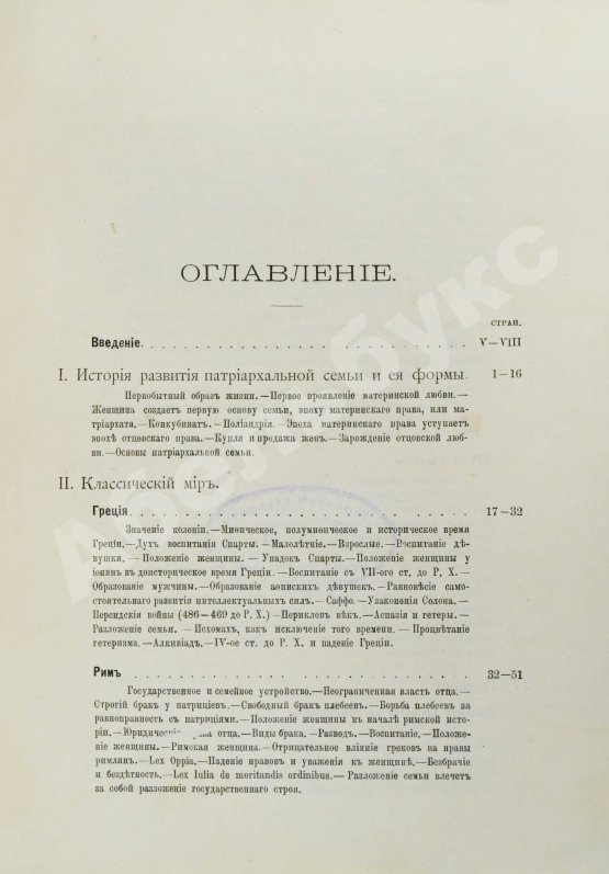 Антикварная книга Женщина как залог прочной жизни нации