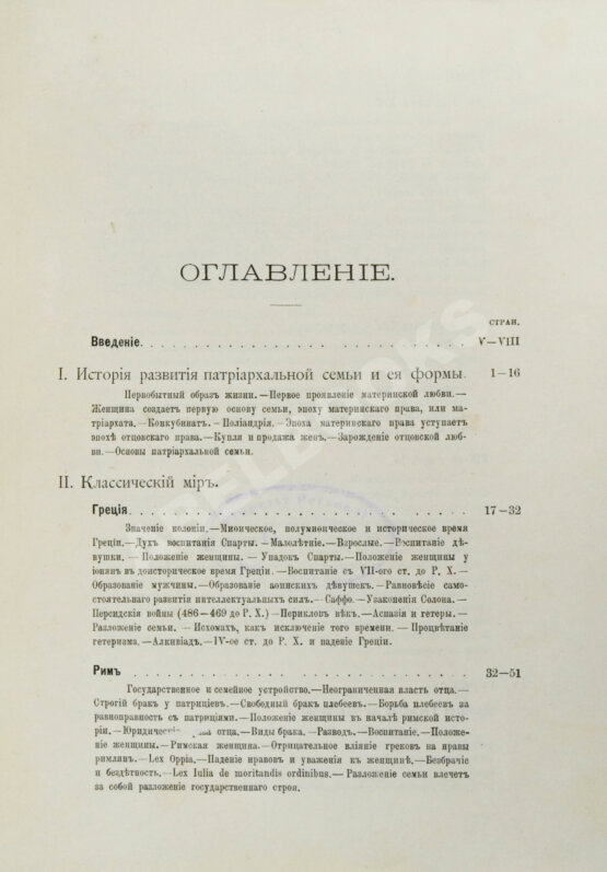 Антикварная книга Женщина как залог прочной жизни нации Антикварная книга Женщина как залог прочной жизни нации