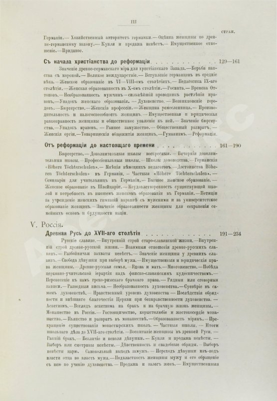 Антикварная книга Женщина как залог прочной жизни нации