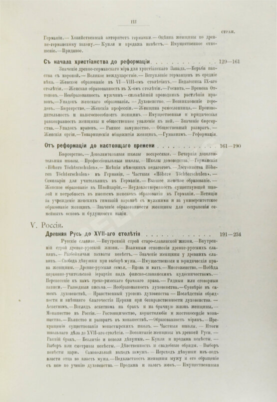 Антикварная книга Женщина как залог прочной жизни нации Антикварная книга Женщина как залог прочной жизни нации