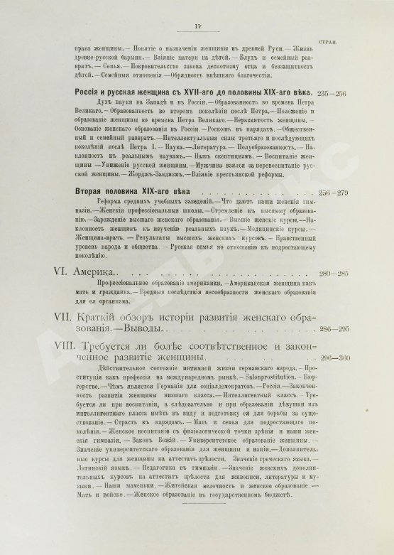 Антикварная книга Женщина как залог прочной жизни нации