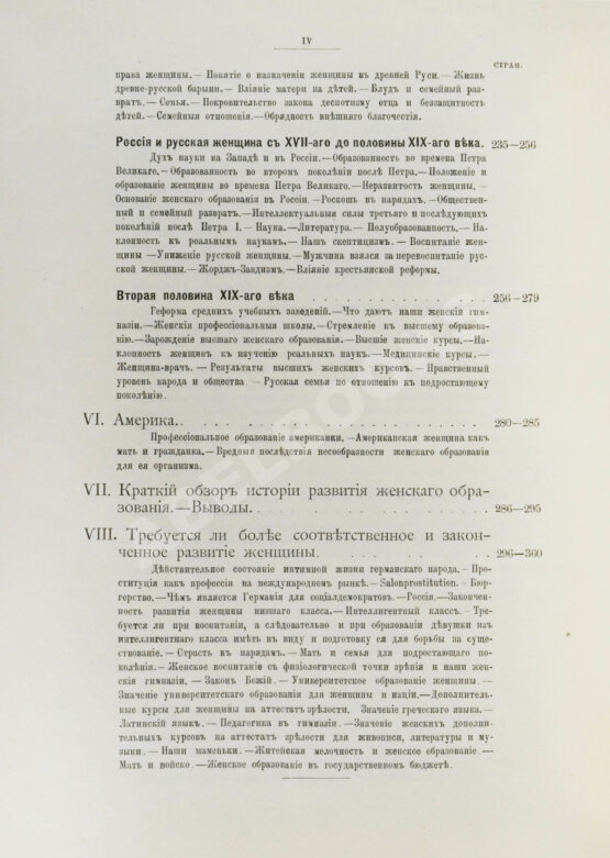 Антикварная книга Женщина как залог прочной жизни нации Антикварная книга Женщина как залог прочной жизни нации