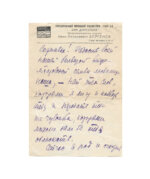 Азарин, А.М. [автограф]