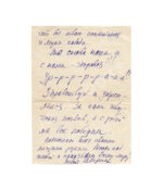 Азарин, А.М. [автограф]