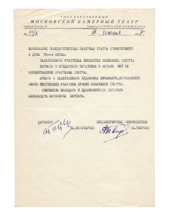 Таиров, А.Я. [автограф]