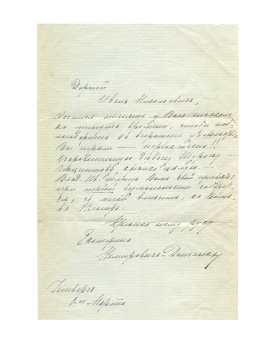 Немирович-Данченко, Е.Н. [автограф]