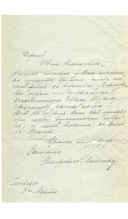 Немирович-Данченко, Е.Н. [автограф] Собственноручное письмо Екатерины Немирович-Данченко, адресованное Ивану Берсеневу